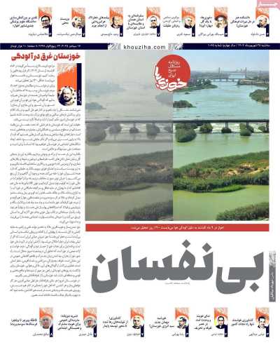 روزنامه خوزیها