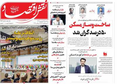 روزنامه نقش اقتصاد