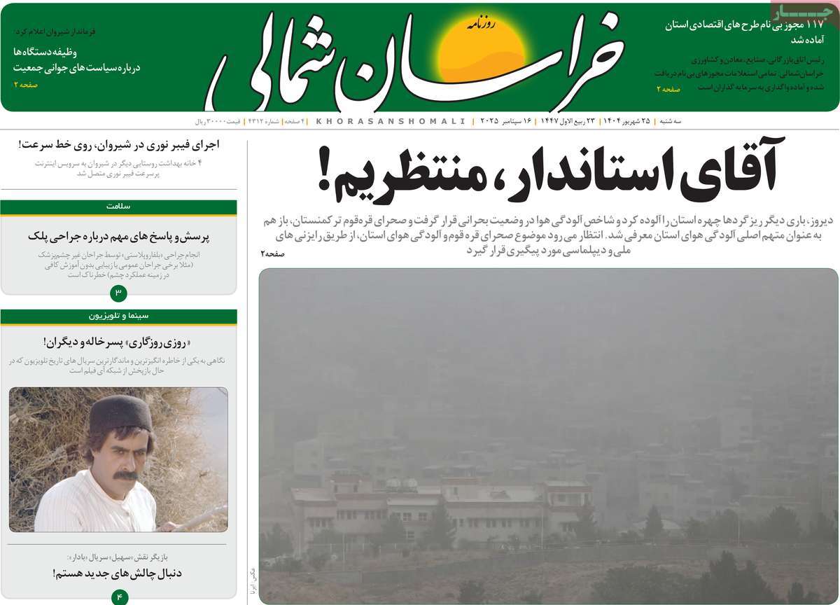 روزنامه خراسان شمالی