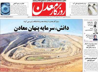 روزنامه روزگار معدن
