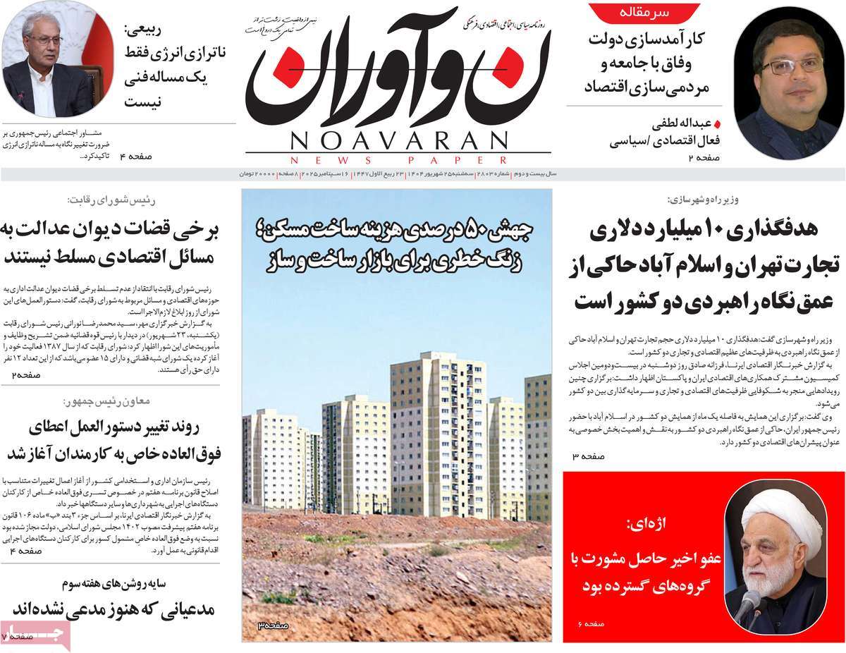 روزنامه نوآوران