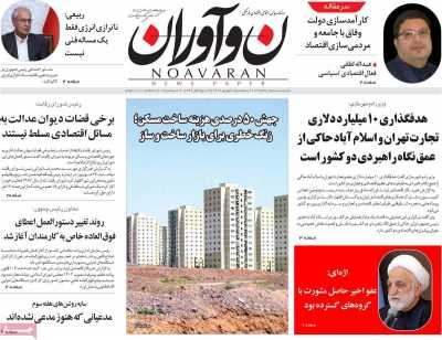 روزنامه نوآوران