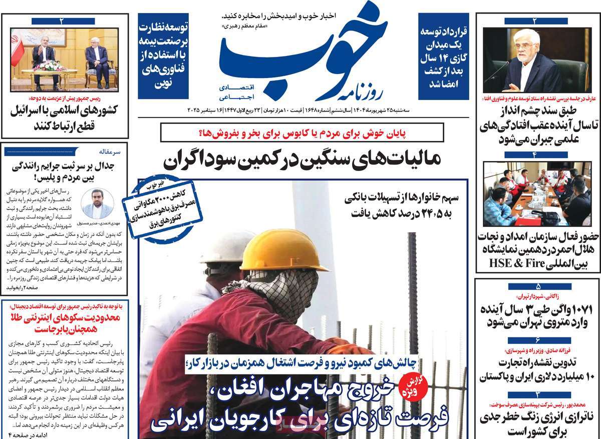روزنامه خوب