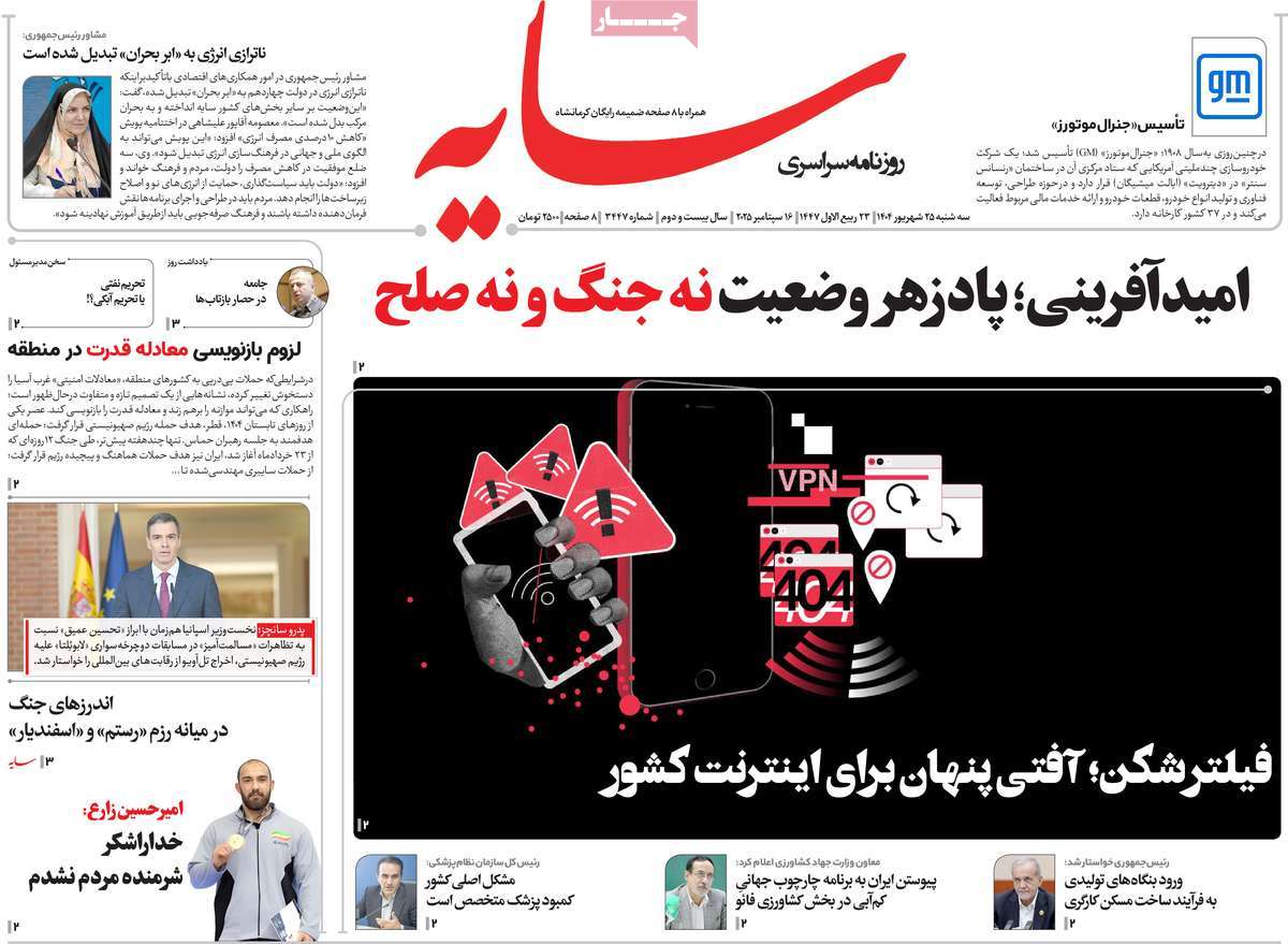 روزنامه سایه