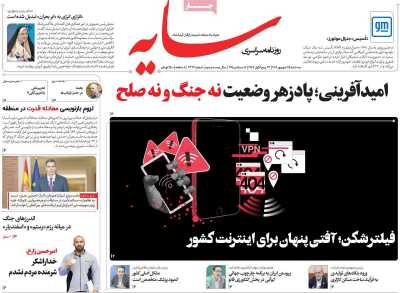 روزنامه سایه