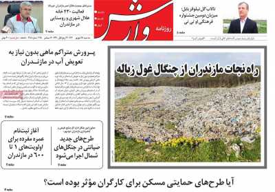 روزنامه وارش