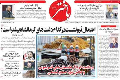 روزنامه باختر