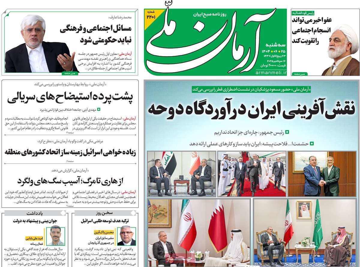 روزنامه آرمان ملی