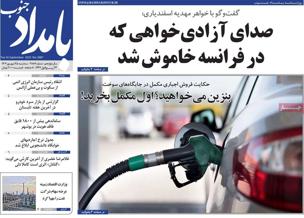روزنامه بامداد جنوب