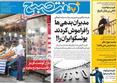 روزنامه هفت صبح