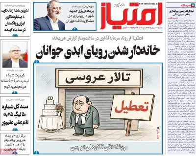 روزنامه امتیاز