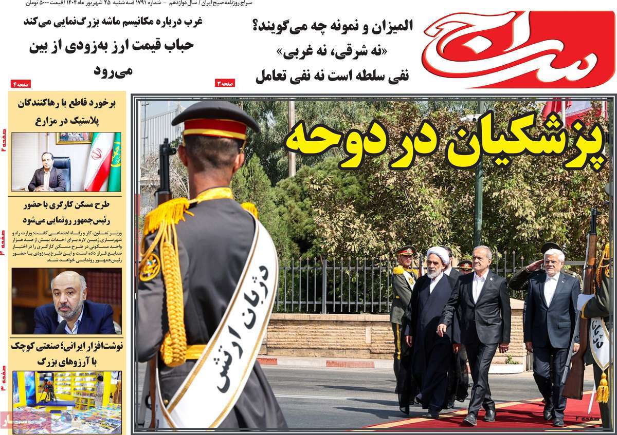 روزنامه سراج