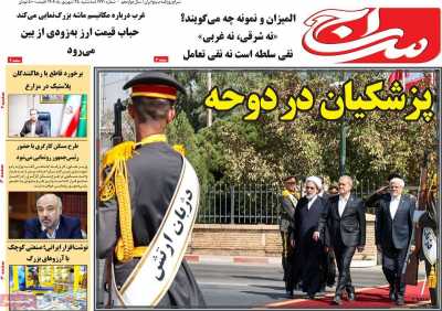 روزنامه سراج