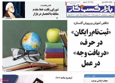 روزنامه بازار کسب و کار پارس