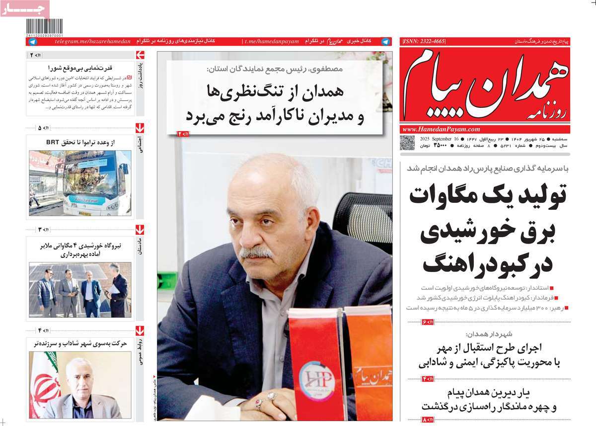 روزنامه همدان پیام