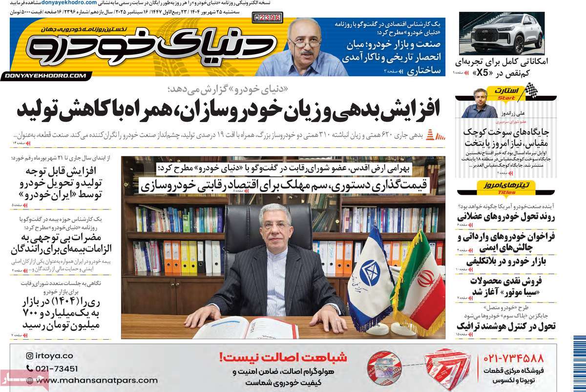 روزنامه دنیای خودرو
