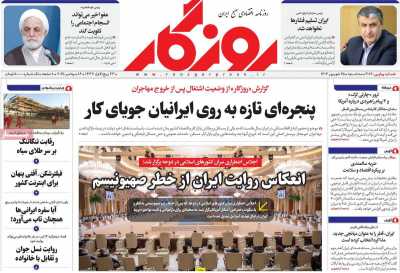 روزنامه روزگار
