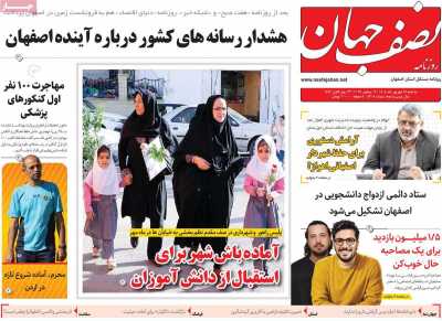 روزنامه نصف جهان