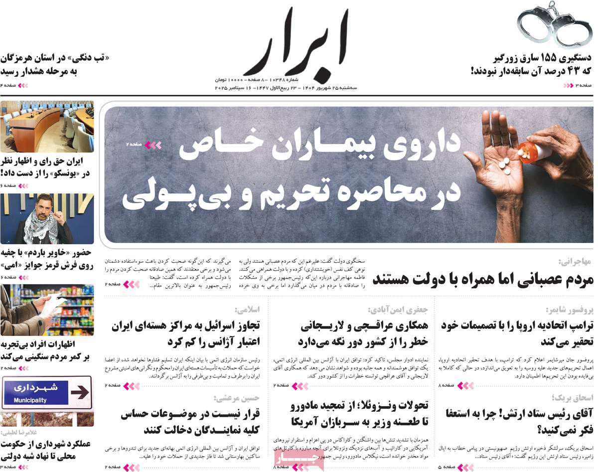 روزنامه ابرار