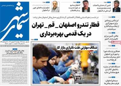 روزنامه سیمای شهر