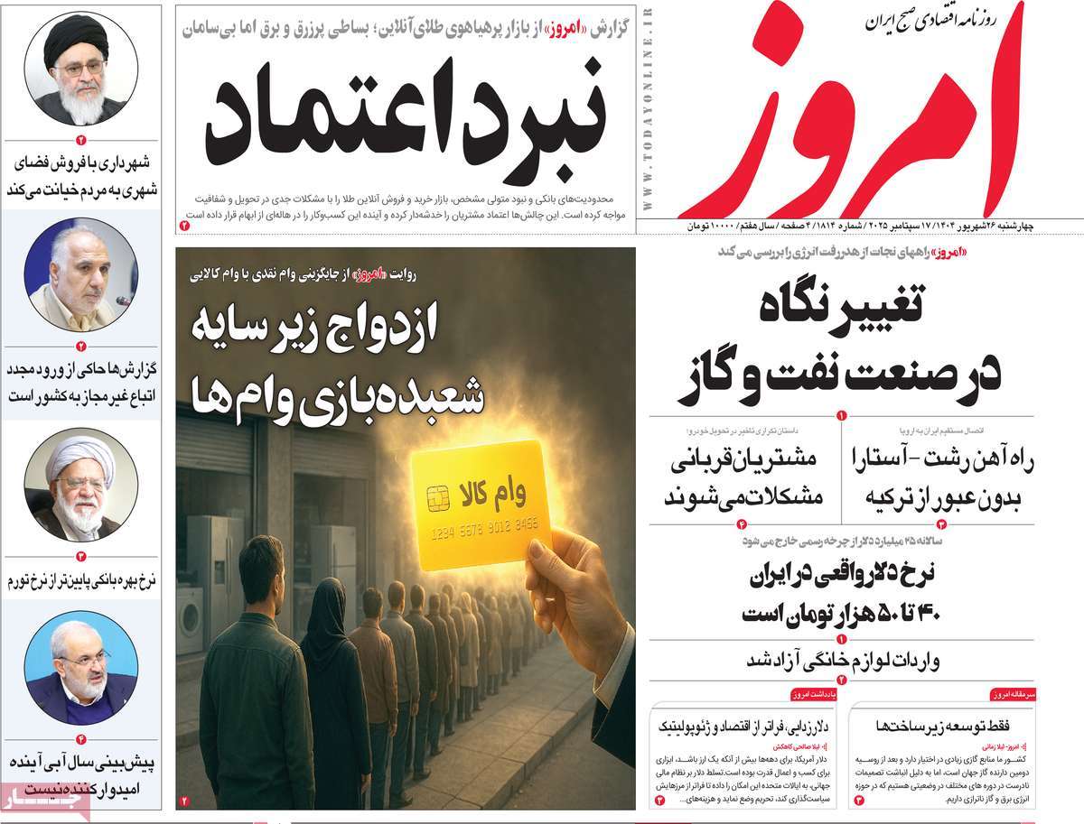 روزنامه امروز