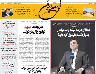 روزنامه توسعه ایرانی