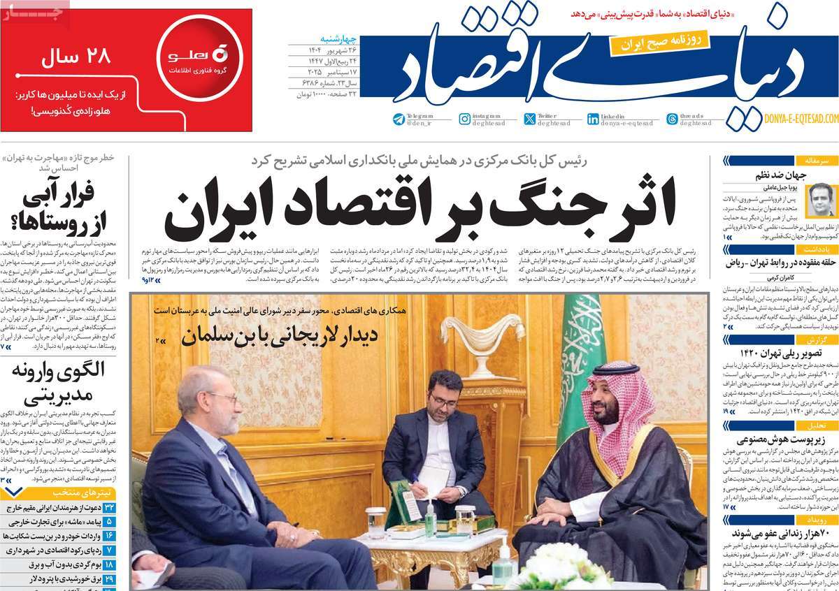 روزنامه دنیای اقتصاد
