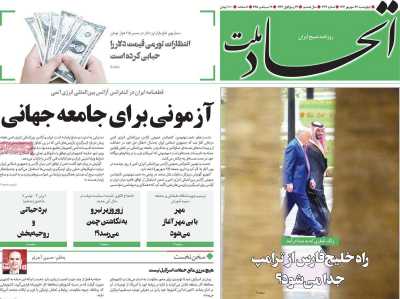 روزنامه اتحاد ملت