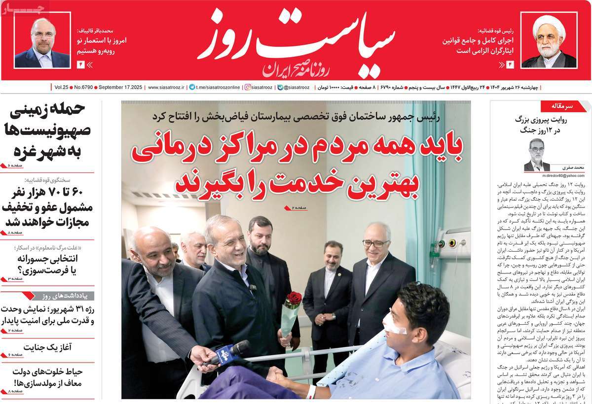 روزنامه سیاست روز