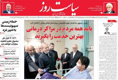 روزنامه سیاست روز
