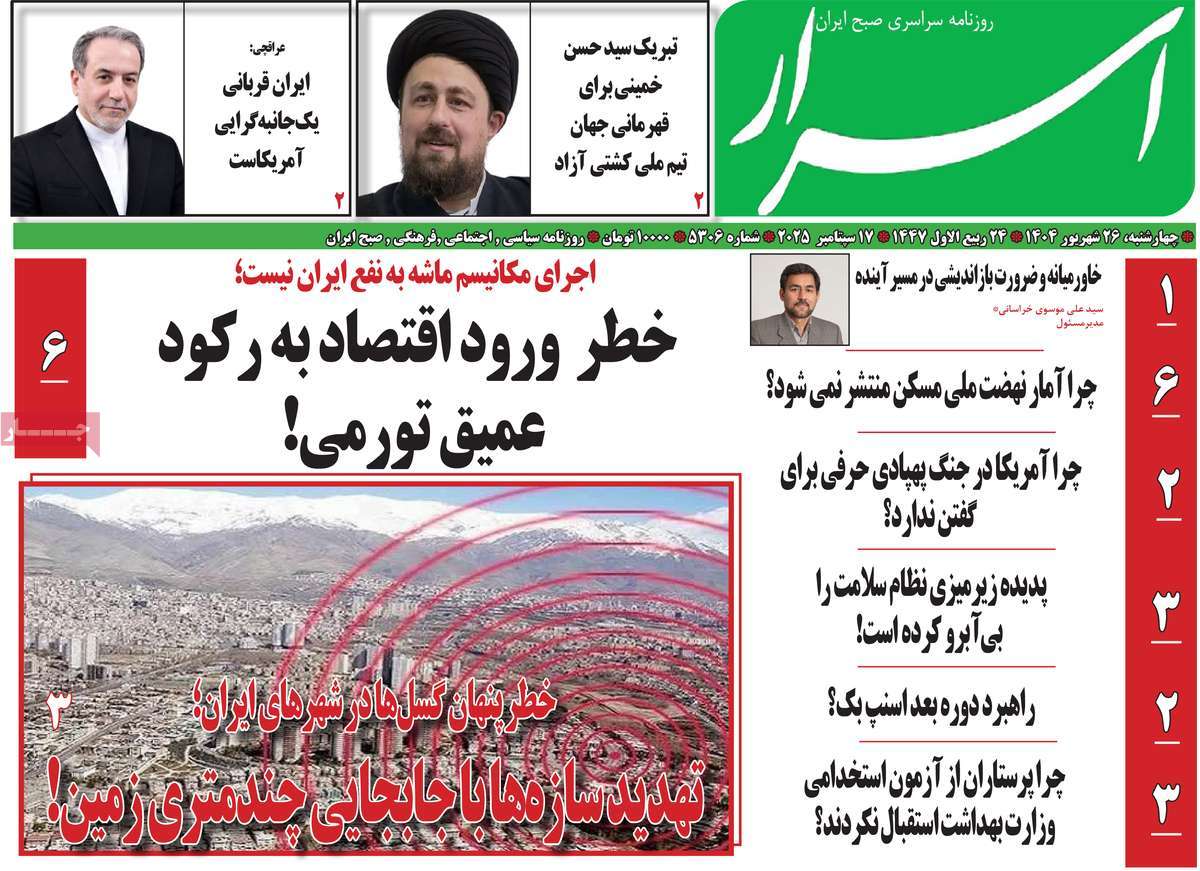 روزنامه اسرار