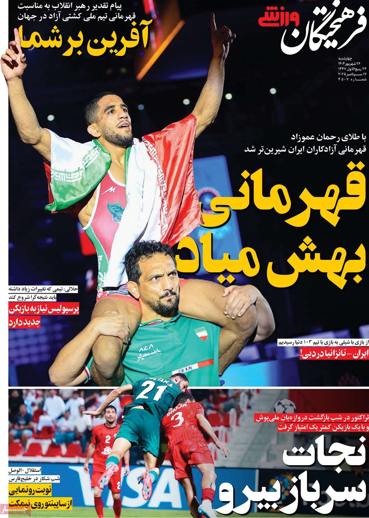 روزنامه فرهیختگان ورزشی