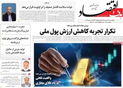 روزنامه هدف و اقتصاد