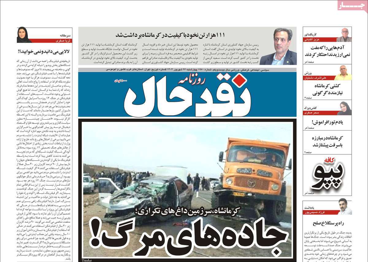 روزنامه نقد حال
