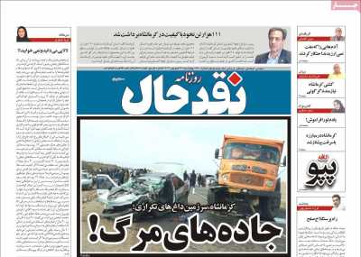 روزنامه نقد حال