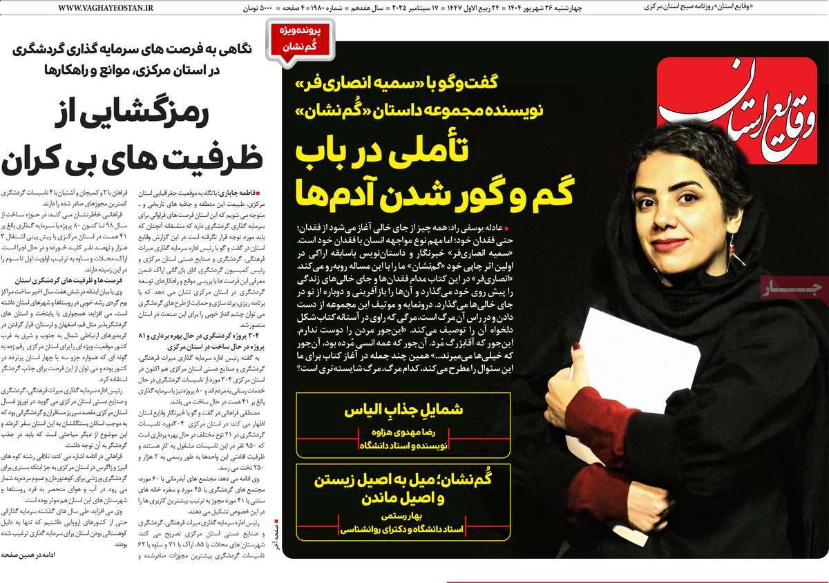 روزنامه وقایع‌ استان