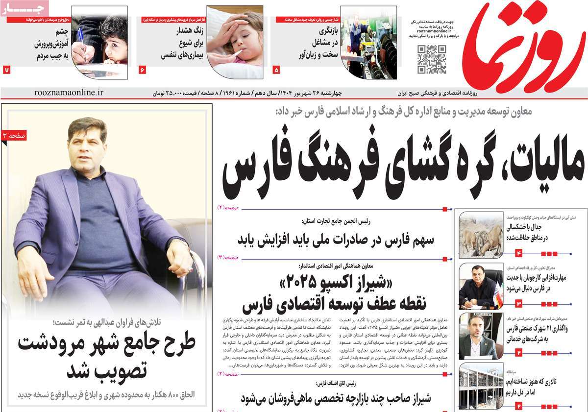 روزنامه روزنما