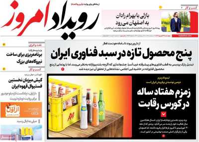 روزنامه رویداد امروز