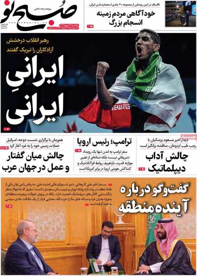 روزنامه صبح نو
