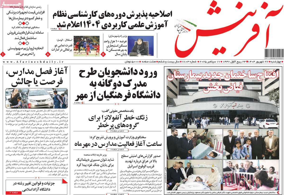 روزنامه آفرینش