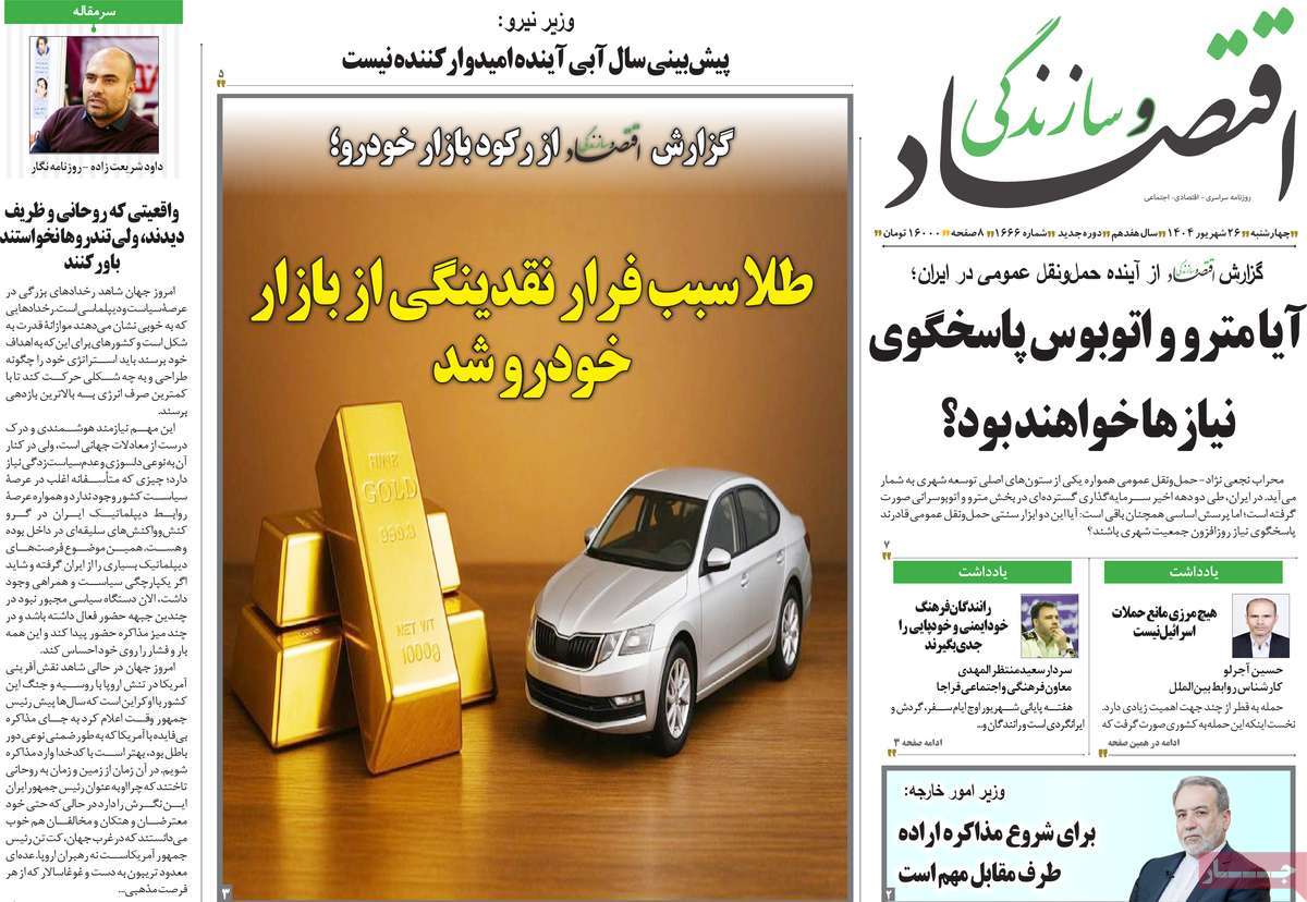 روزنامه اقتصاد و سازندگی