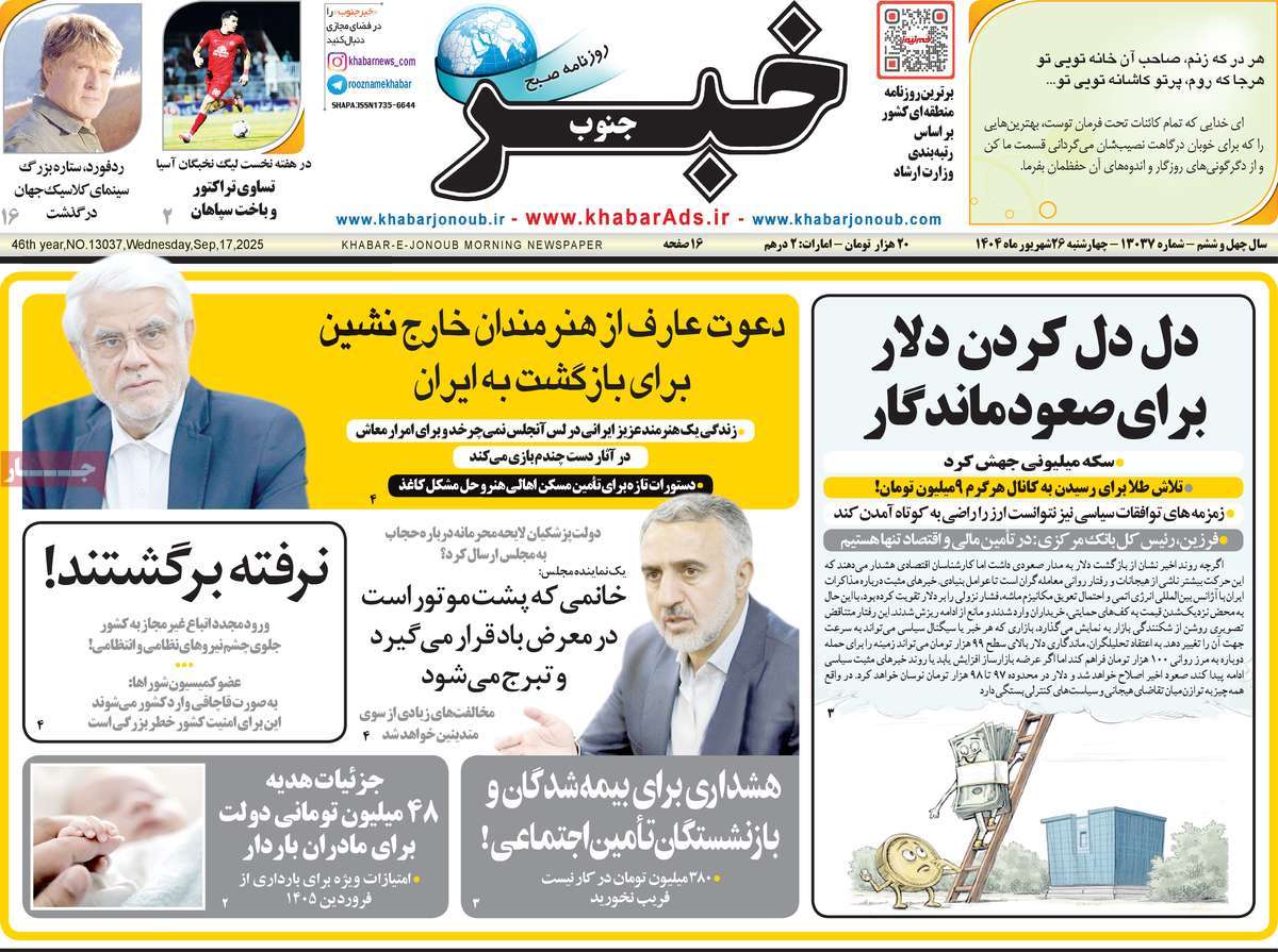 روزنامه خبرجنوب