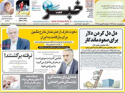 روزنامه خبرجنوب