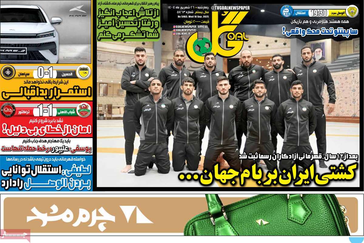 روزنامه گل