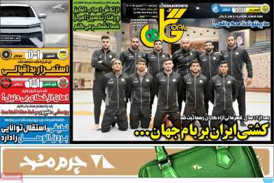 روزنامه گل