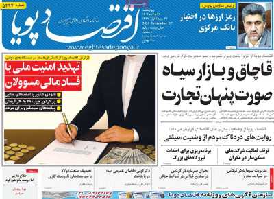 روزنامه اقتصاد پویا