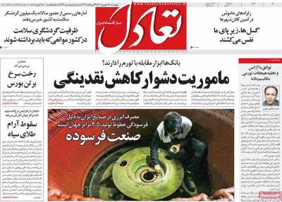 روزنامه تعادل