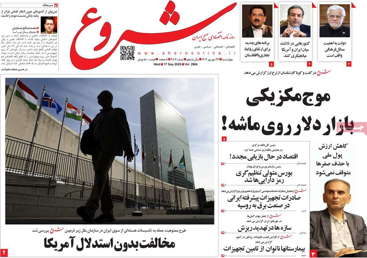 روزنامه شروع