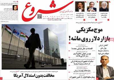 روزنامه شروع