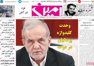 روزنامه امین